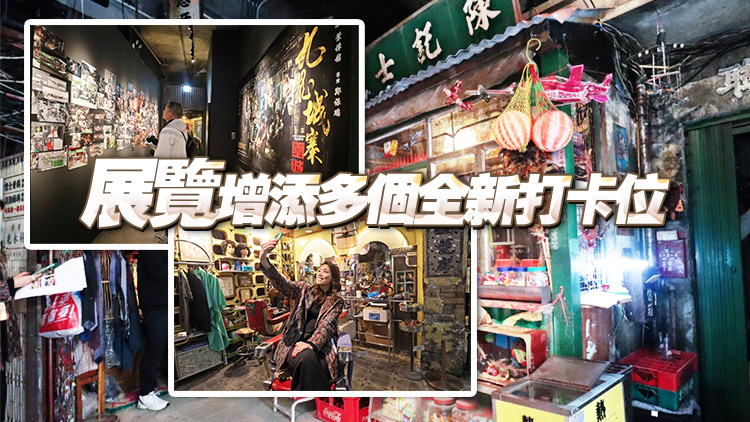  圖集丨《九龍城寨之圍城》​展覽移師啟德AIRSIDE 加設電影未收錄彩蛋