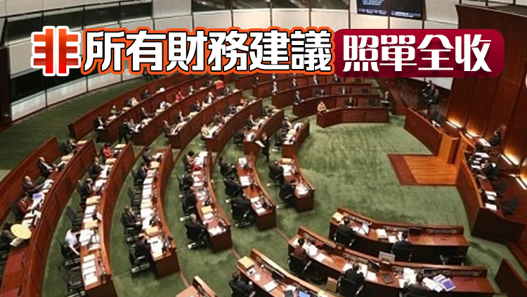 立法會財委會共批出近2500億撥款 陳振英：公共財政進入整固階段