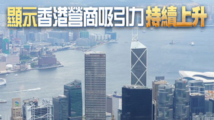 駐港公司和初創企業數目均創新高 較去年增10%