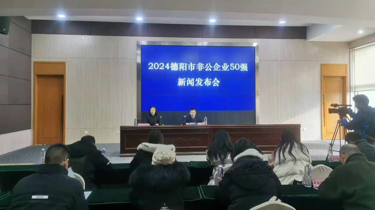 2024四川德陽非公企業50強榜單發佈
