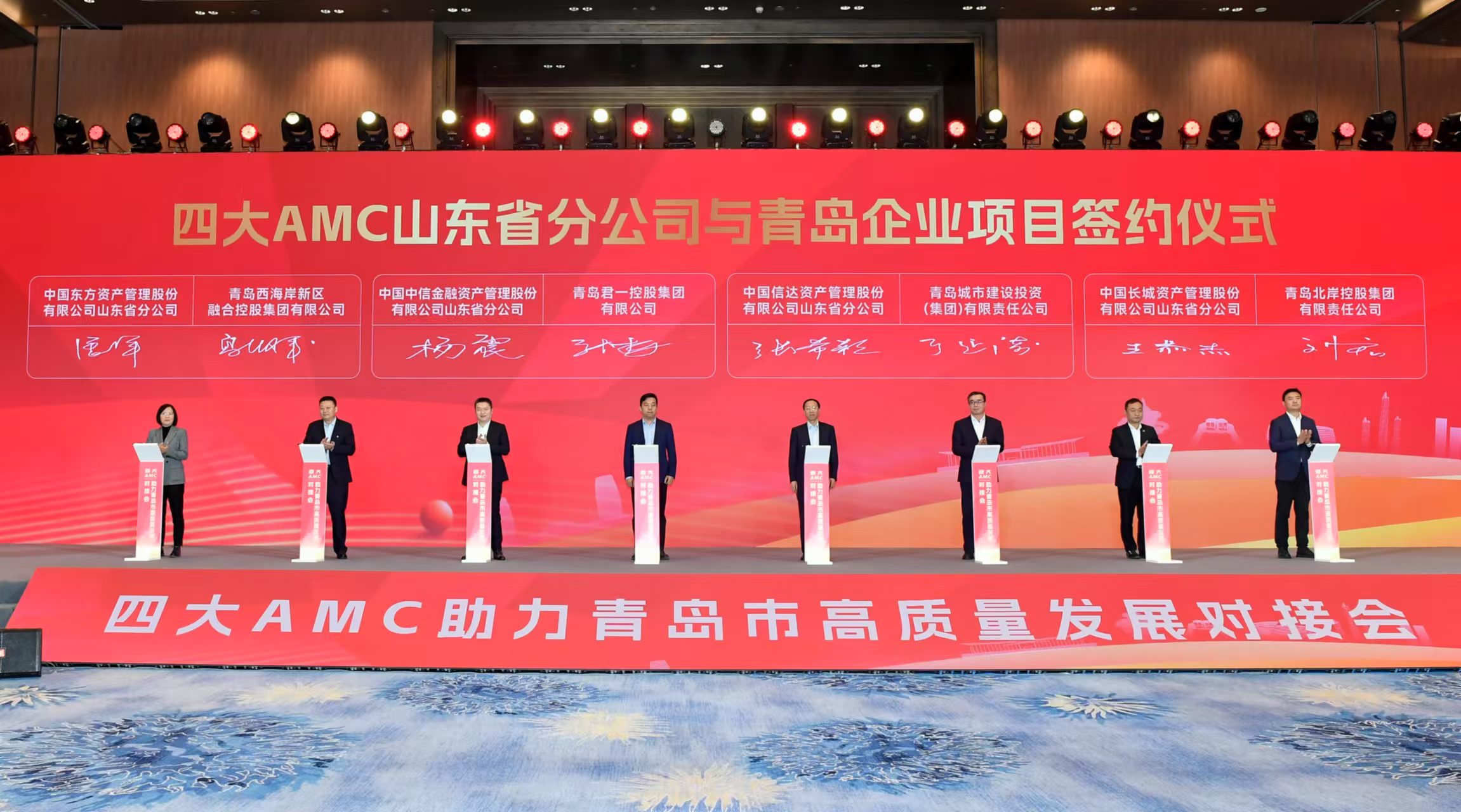 總規模400億元 青島與四大AMC全面深化合作