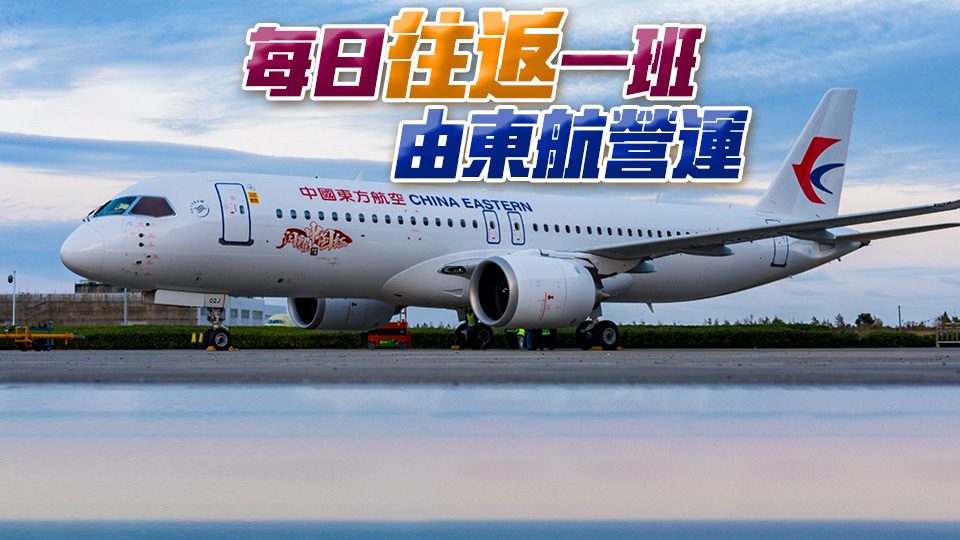 香港首航！國產大飛機C919新年起執飛滬港定期航班