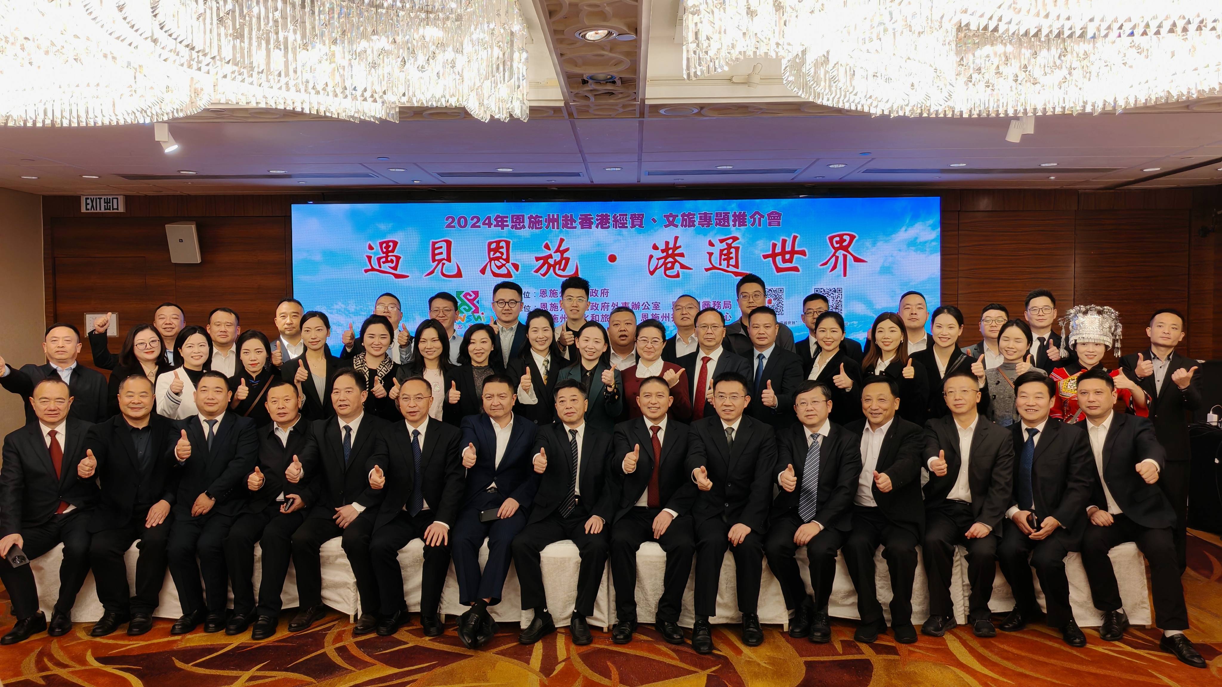 湖北恩施州赴港經貿文旅專題推介會盛大開幕