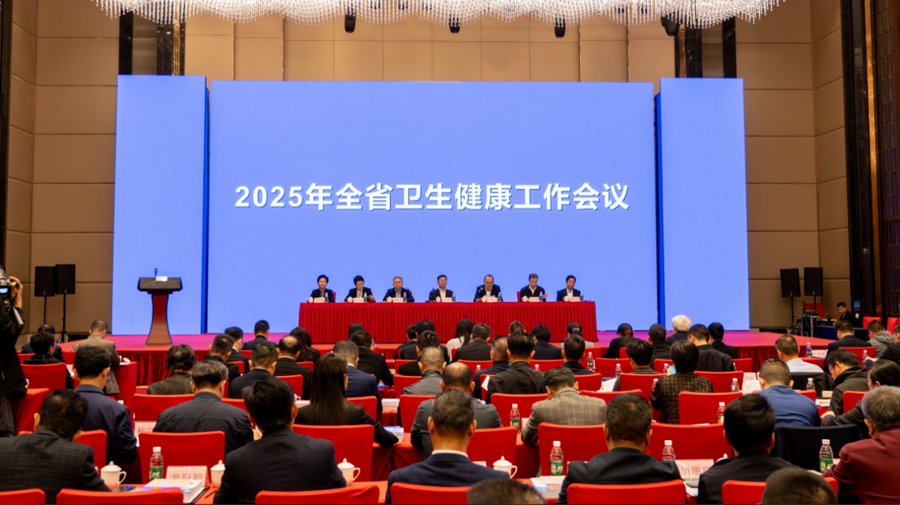 2025年海南全省衛生健康工作會議在海口召開