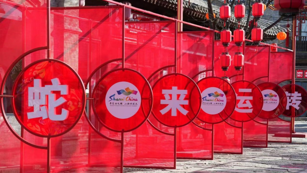 「歡樂中國年 地道山西味」文旅嘉年華啟動