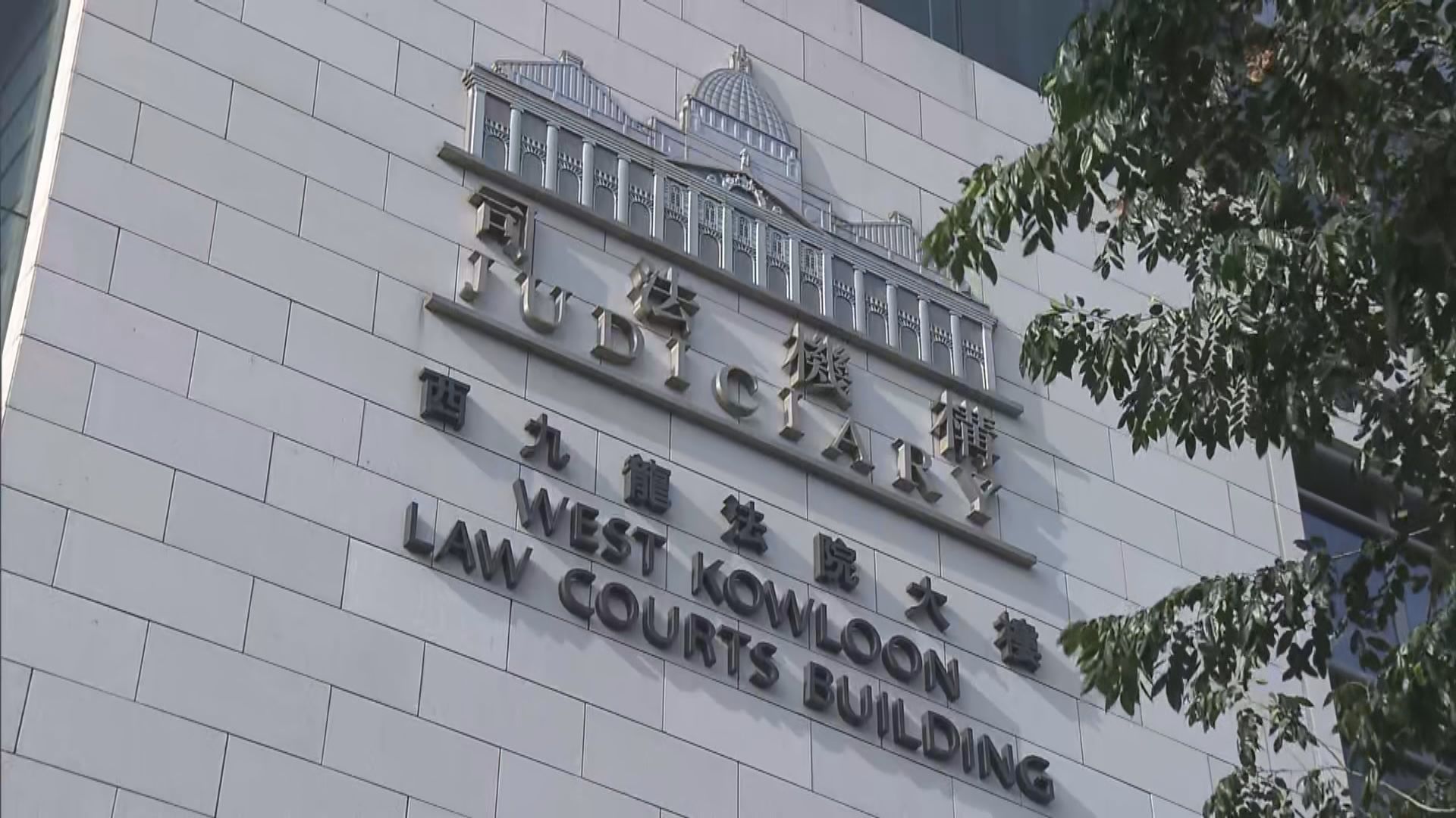 36歲男子涉發布具煽動意圖訊息被捕 西九龍裁判法院提堂