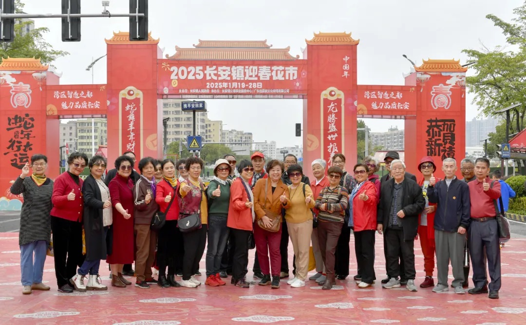 新春·進莞來團聚  年逾六旬的他們相約東莞長安過年