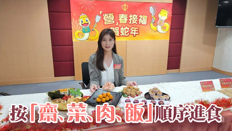 醫管局：市民新春用膳 先吃高纖維食物再吃肉類