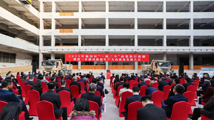 總投資超過2100億元 深圳福田新春第一會打出開年實幹組合拳