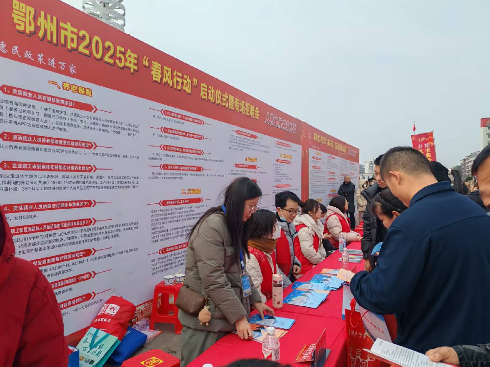 春風送崗暖人心 湖北鄂州「春風行動」首場招聘會啟動