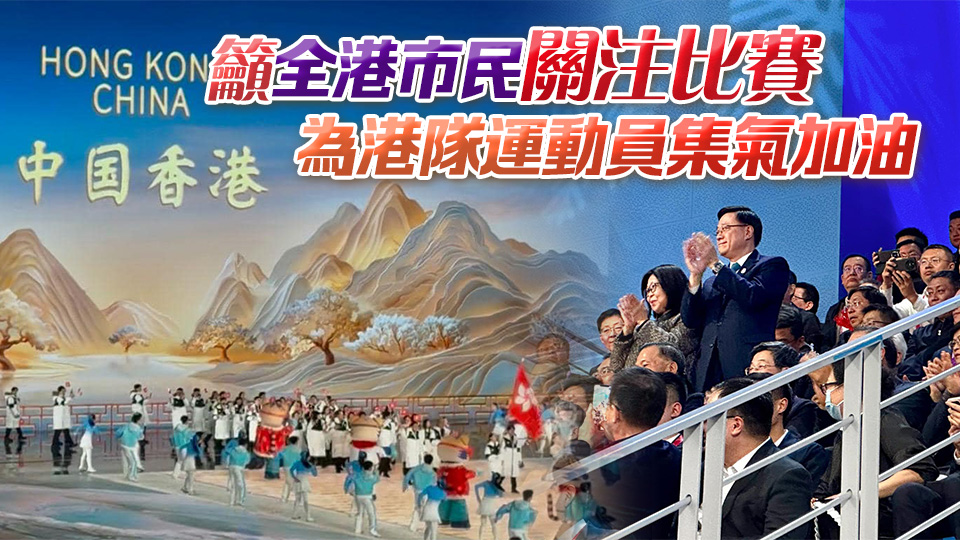 李家超出席哈爾濱亞冬會歡迎宴及開幕式 冀港隊運動員發揮水平 盡力拼搏