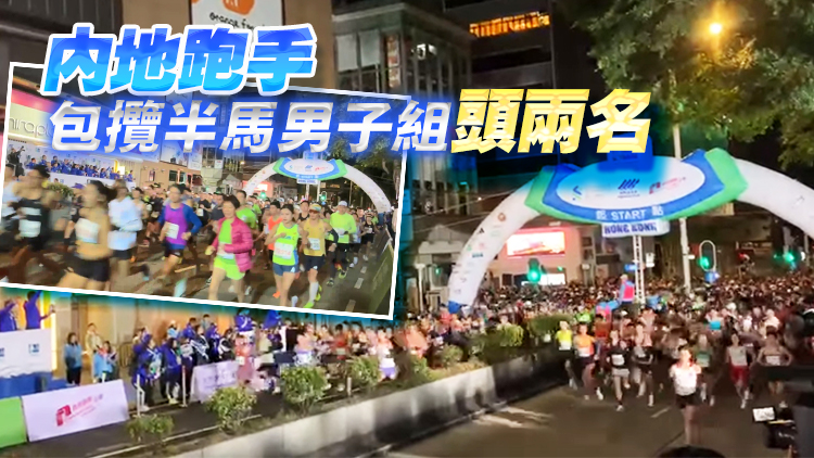 香港馬拉松開跑 姚潔貞半馬封后 曾曉彤衛冕10公里賽冠軍