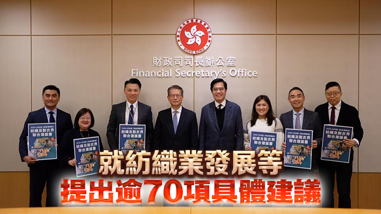 財政預算案｜紡織及製衣界晤陳茂波 陳祖恒倡以時裝盛事搞旺香港