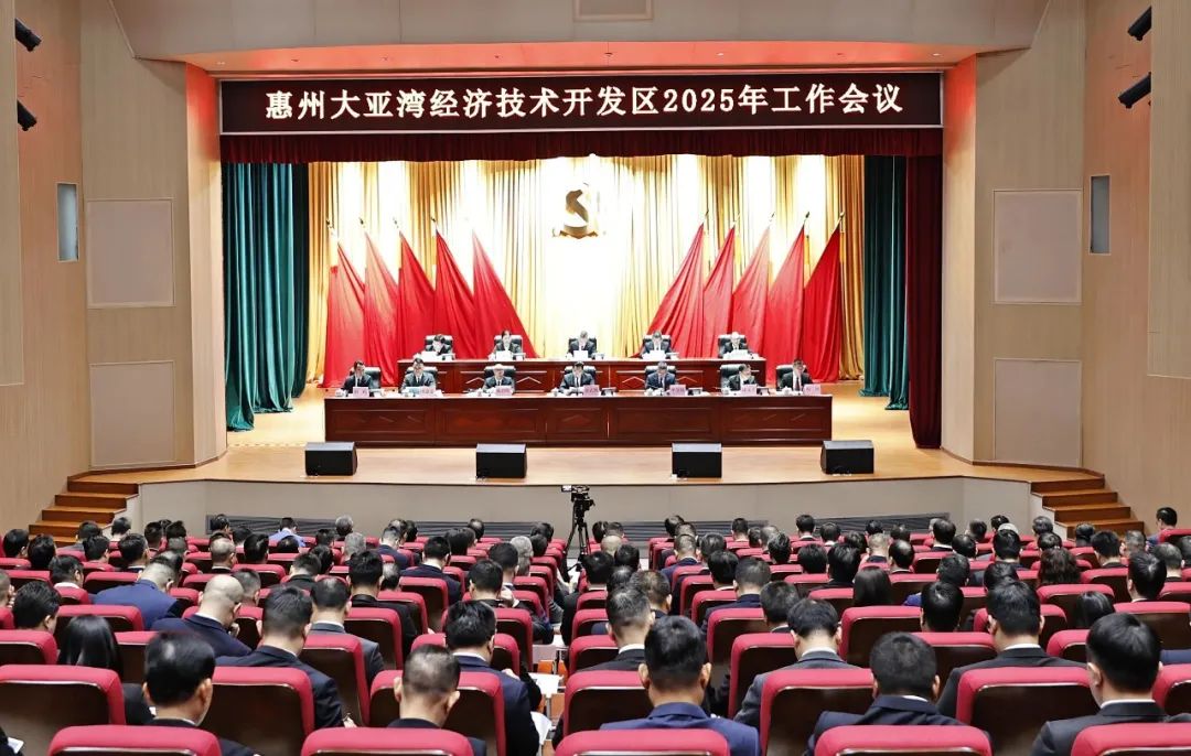 不斷開創港產城深度融合發展新局面 大亞灣開發區2025年工作會議召開