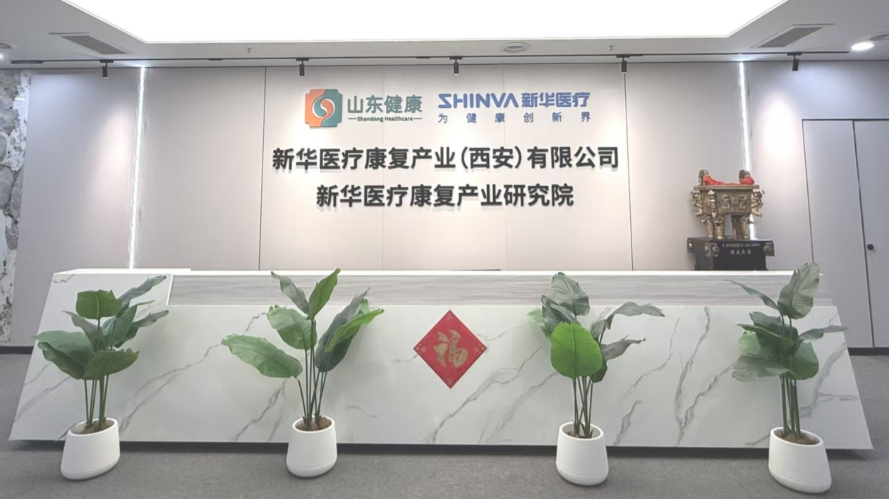 新華醫療：深化校企合作 打造康復醫療器械研發創新高地