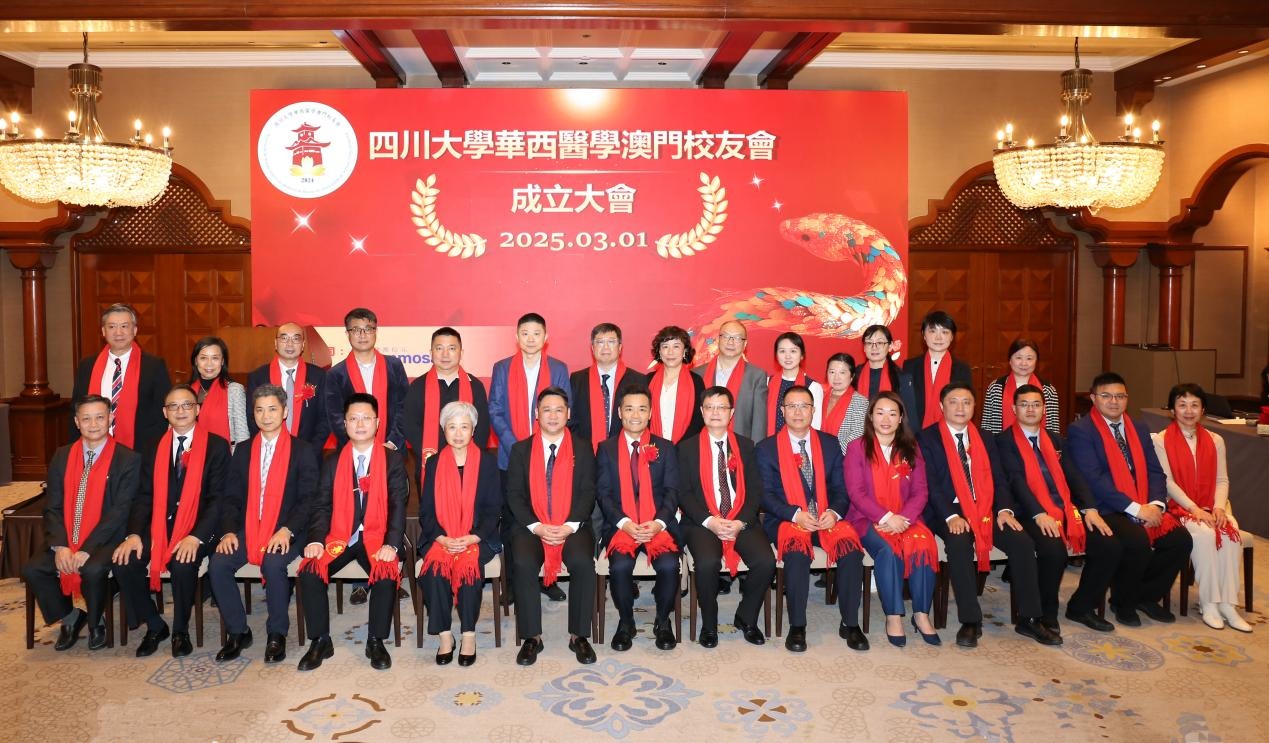 共促澳門醫療衛生事業高質量發展  四川大學華西醫學澳門校友會成立