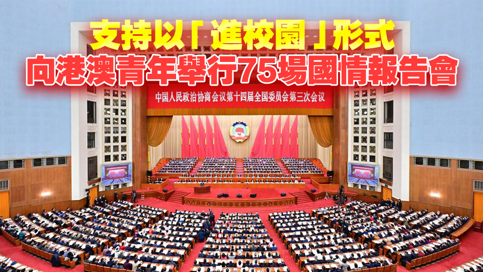 王滬寧：全國政協常委會去年組織深化港澳與內地交流合作考察