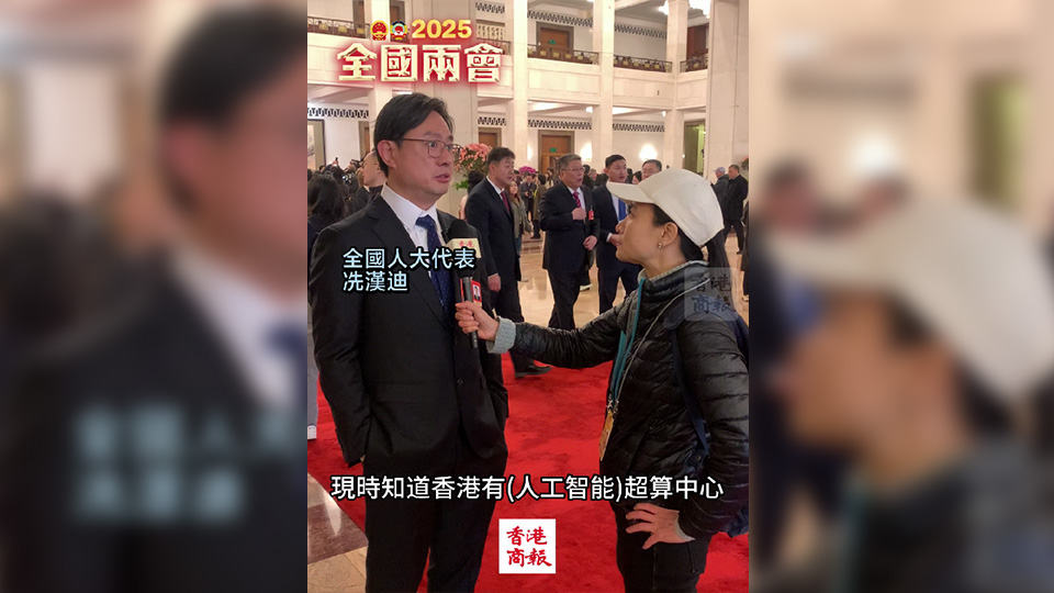 有片｜冼漢迪：Deepseek一鳴驚人 冀兩地一起發展AI