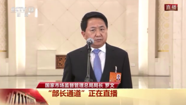 第一場部長通道 | 羅文：市場監管總局將規範平台僅退款、全網最低價等規則