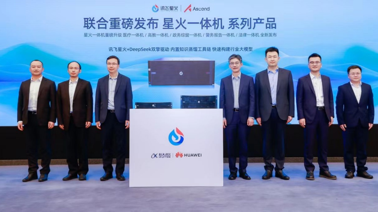 訊飛星火醫療大模型X1發布 引領AI醫療進入全新時代