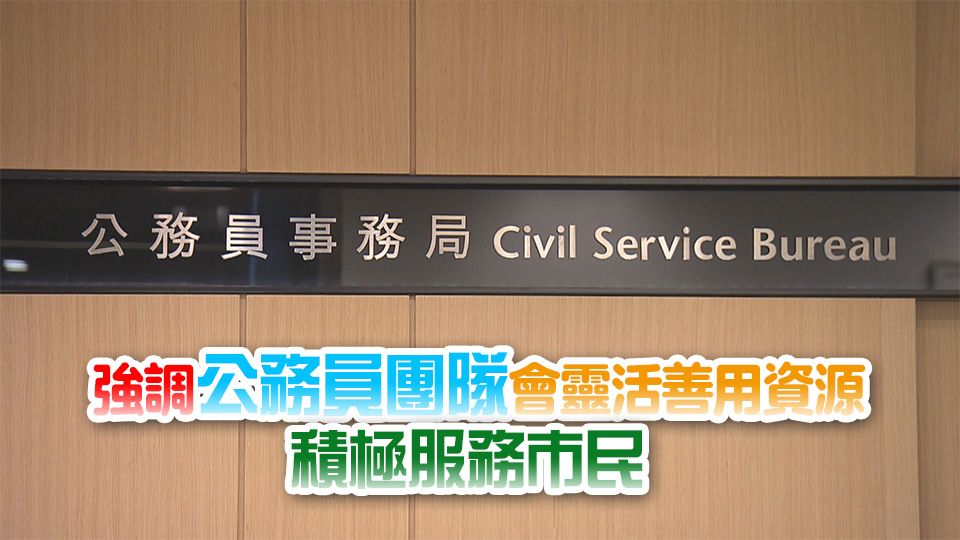 公務員事務局澄清未宣布整合「文書助理」職系 已就事件報警