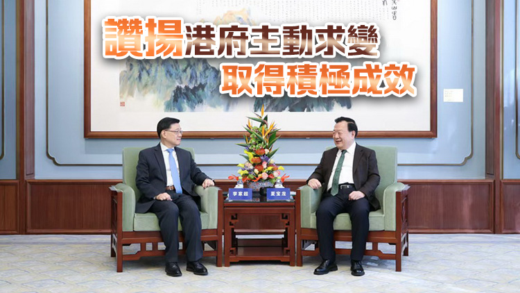 全國兩會 | 夏寶龍會見李家超 指中央全力支援港澳融入國家發展大局