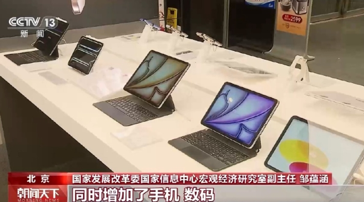 大力提振消費如何發力？消費品「以舊換新」政策加力擴圍