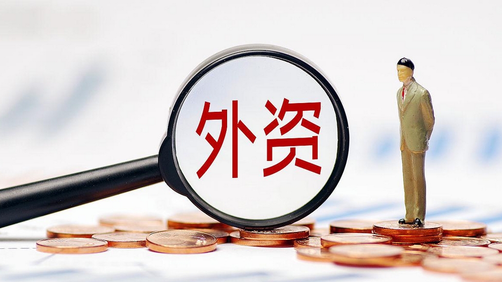 在華外企高管談政府工作報告：一系列穩外資政策，為跨國企業在華投資興業提供保障