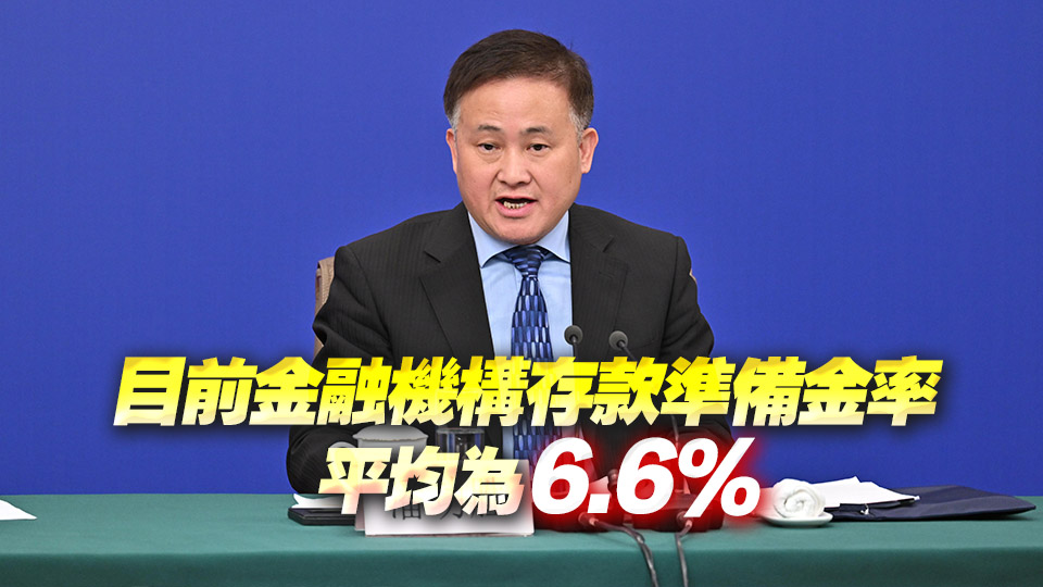 兩會經濟主題記者會丨央行：2025年將擇機降準降息