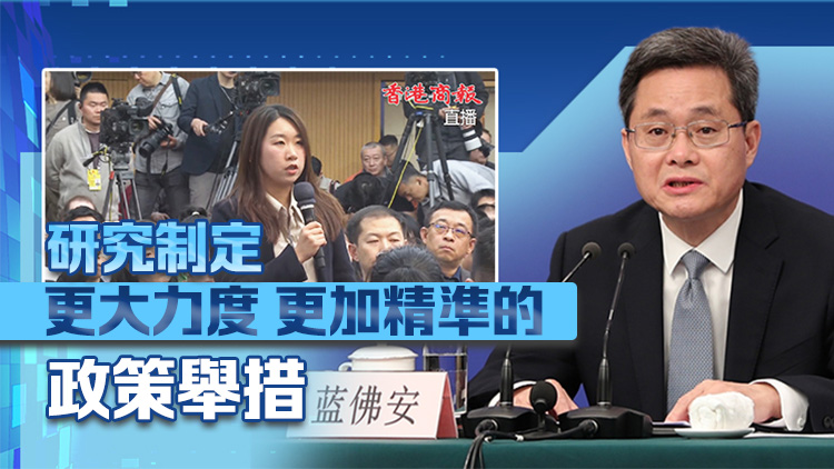 財長藍佛安答香港商報記者楊琪問：財政部門四方面實打實支持提振消費