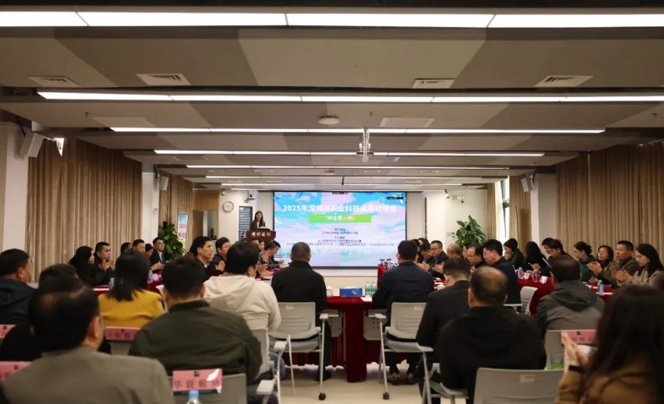 深圳舉辦「2025年農業科技成果對接會」