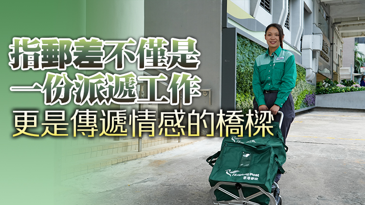 香港郵政有78位女郵差  阿欣冀做到郵心出發傳情寄意