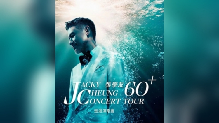 張學友因身體原因取消廣州演唱會