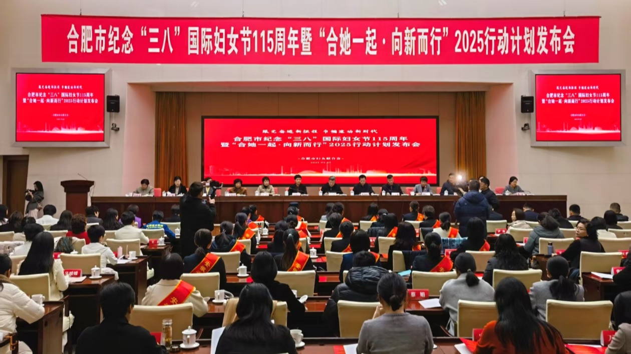 「合她一起·向新而行」 合肥這場大會是最好的紀念