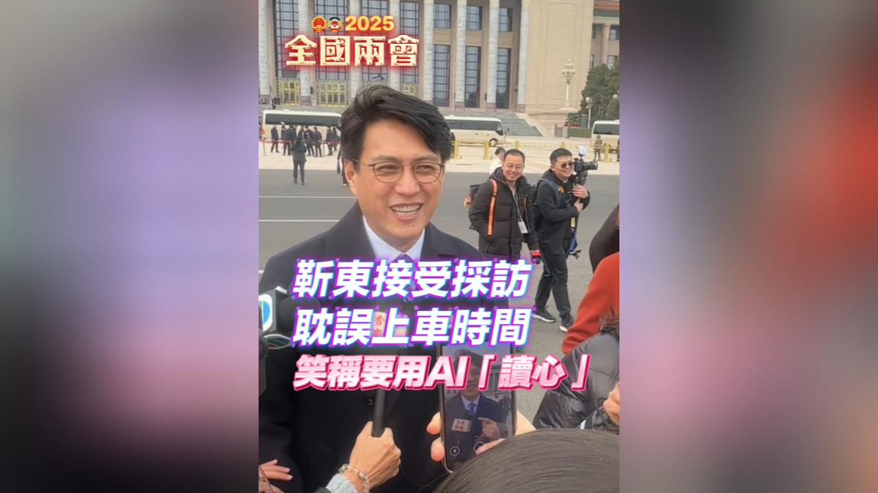 有片丨靳東接受採訪耽誤上車時間 笑稱要用AI「讀心」