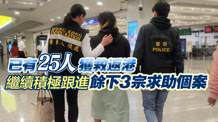1名港人今早由泰國返港 被困緬甸詐騙區獲救6港人全部回港