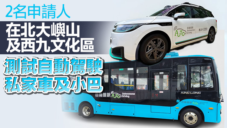 運輸署：正進行自動駕駛測試車輛須展示標籤供職別