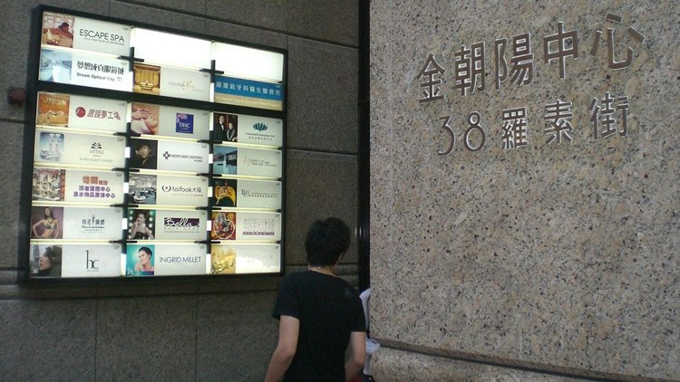 銅鑼灣大地主金朝陽獲提私有化 每股8.5元 溢價高達54%