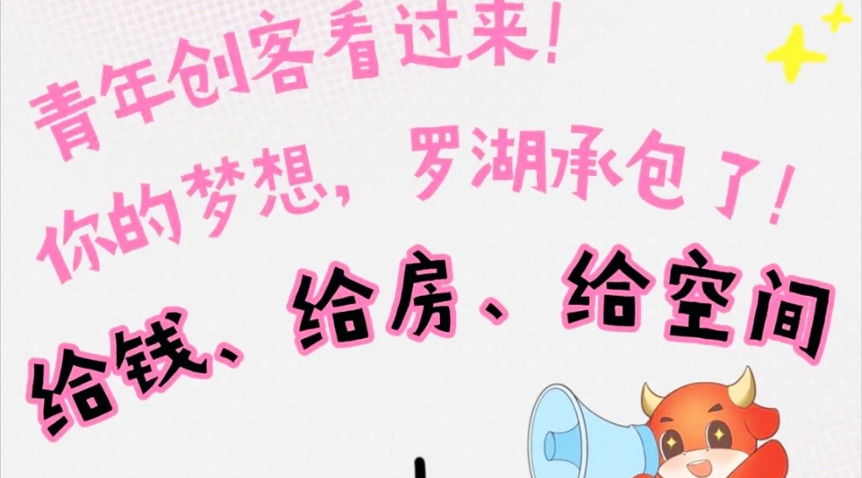 深圳羅湖區推出青年創新創業人才服務系列保障舉措