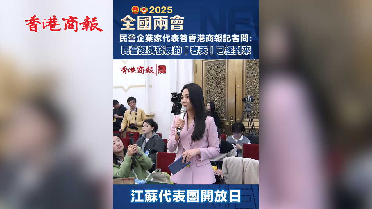 全國兩會｜全國人大代表蔣立：民營經濟發展的「春天」已經到來