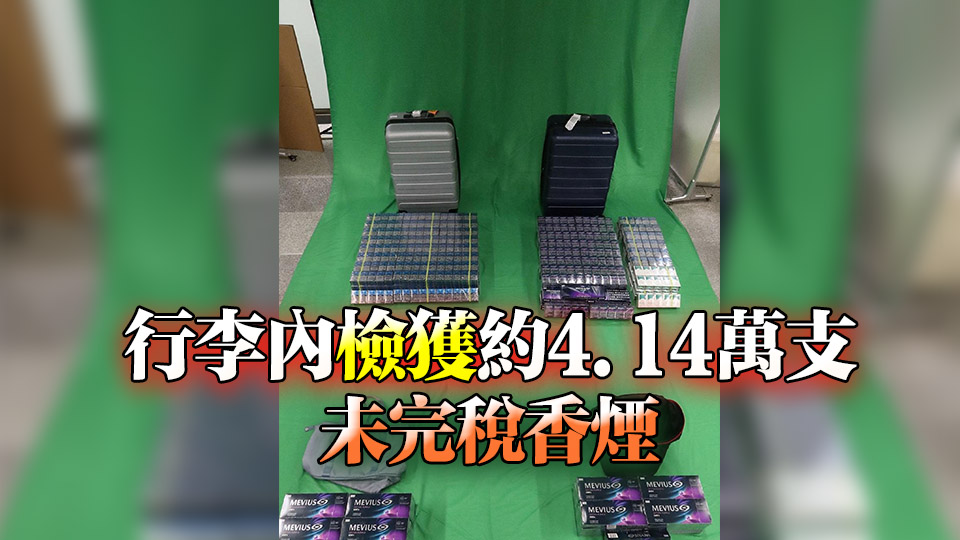 一名入境旅客處理未完稅香煙罪成 判囚半年及罰款