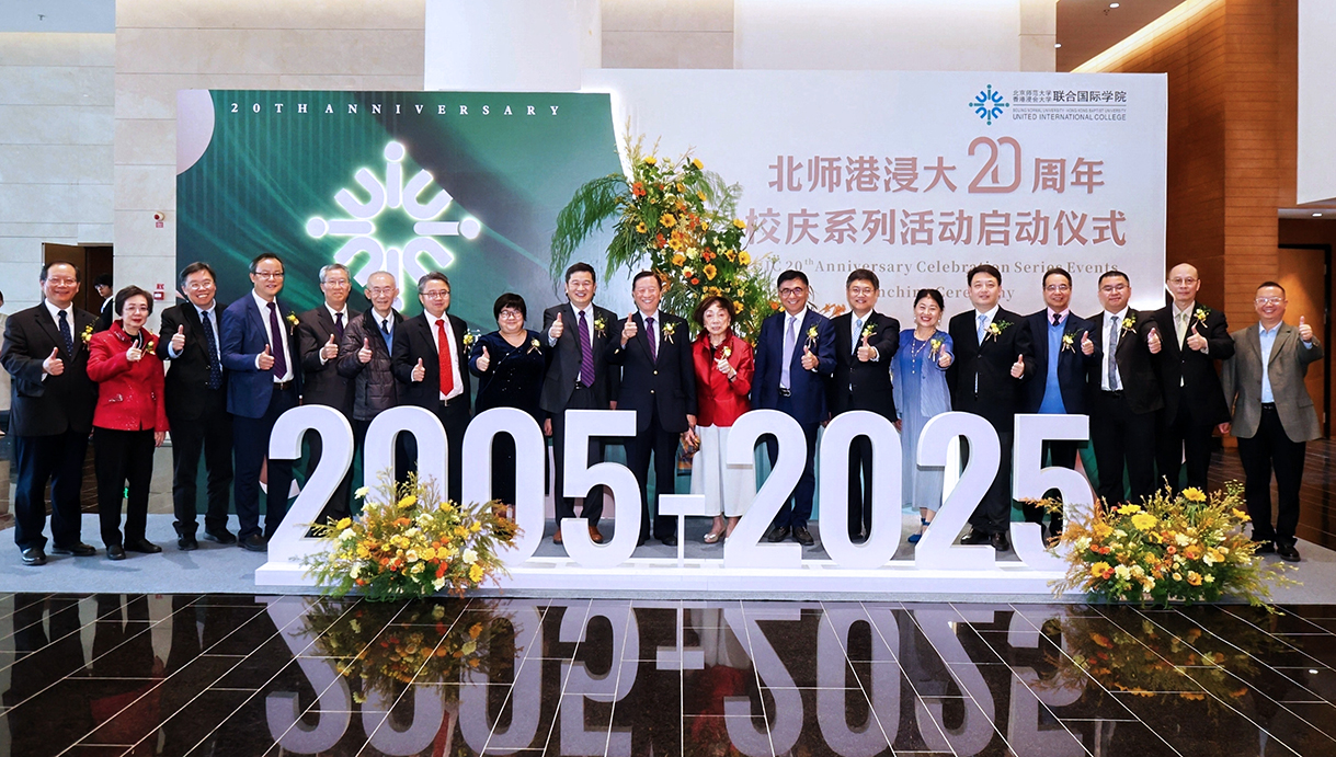 讓世界聽見中國博雅教育聲音 北師港浸大20周年校慶啟幕