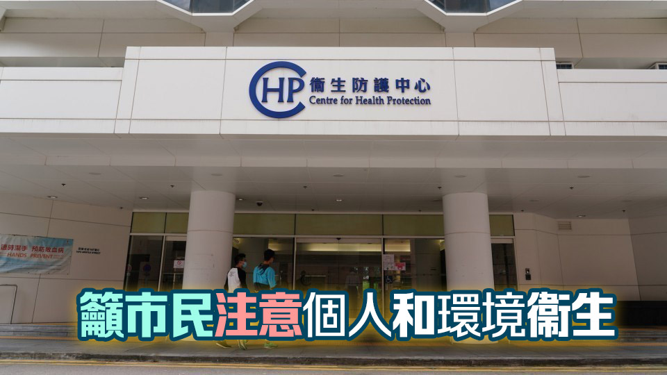 歐家榮：本港急性腸胃炎個案維持較高水平 主要涉及諾如病毒