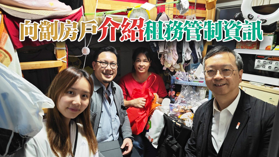 房屋局向劏房戶推廣租管資訊平台 籲申請簡約公屋等改善生活環境