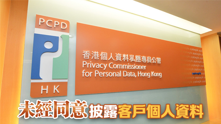 女子因網購糾紛涉嫌「起底」客戶 被私隱公署拘捕