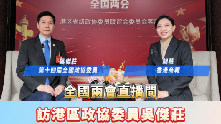 有片 | 【香港新引擎】訪港區政協委員吳傑莊：人工智能的發展 中國迎來新發展機遇