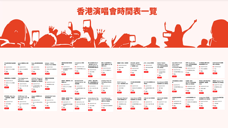旅發局推「香港演唱會時間表」 謝霆鋒周杰倫陳慧琳等都將開唱