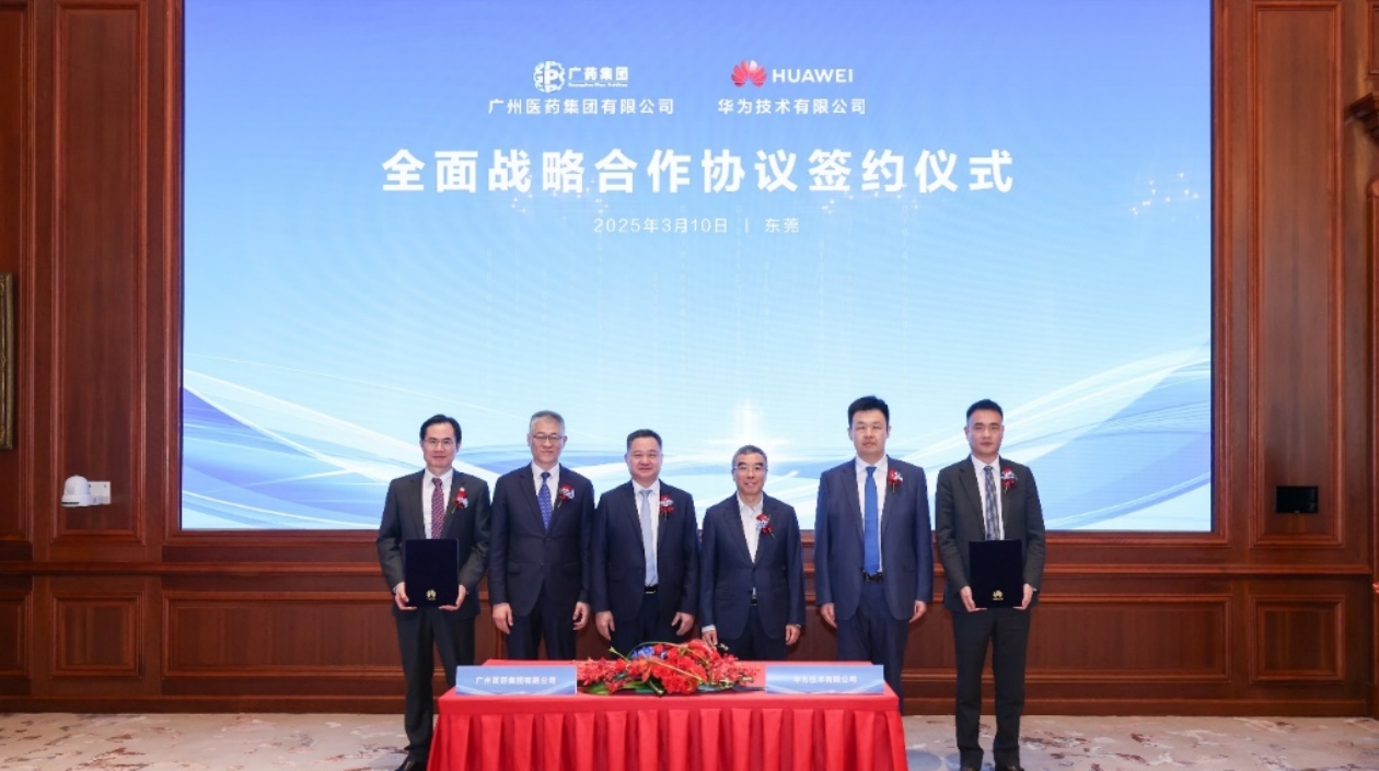 謀劃數字化轉型 廣藥集團與華為簽署全面戰略合作協議