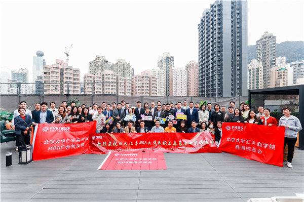 北京大學滙豐商學院MBA大灣區校友春茗活動在港圓滿舉辦 校友齊聚香港共繪灣區發展藍圖