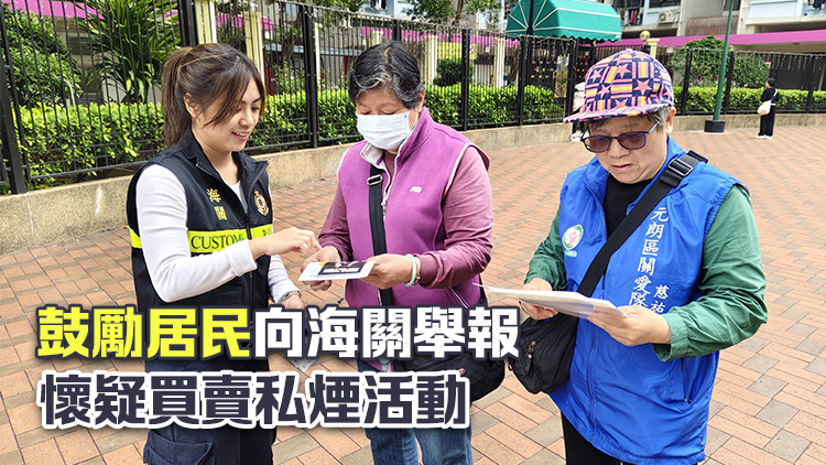 海關元朗跨部門宣傳反私煙 設攤位向居民派單張及講解反私煙信息